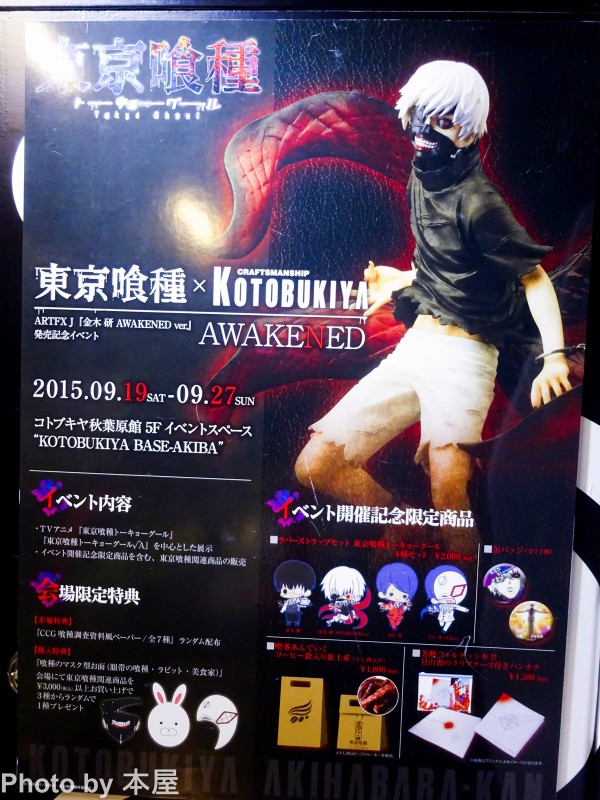 喫茶あんていくカフェ 東京喰種トーキョーグール 金木 研 Awakened Ver 発売記念イベント がコトブキヤ秋葉原館にて開催 飢えたお得意様用メニュー アキバな本屋