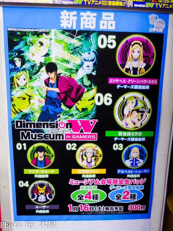 ヒロインのミラを中心の展示 アニメ化を記念した Dimension W ミュージアム がakihabaraゲーマーズ本店にて開催 アキバな本屋