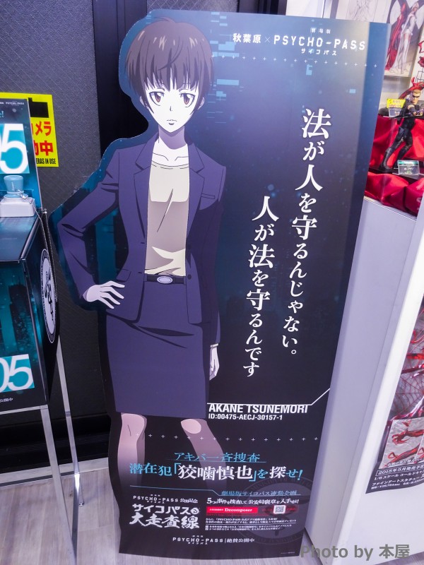 アキバ一斉捜査 潜在犯 狡噛 慎也 を探せ アトレ秋葉原 劇場版psycho Passサイコパス スタンプラリーが開催 アキバな本屋
