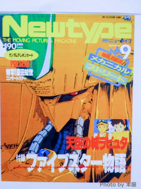 361枚の表紙から蘇る思い出】「Newtype創刊30周年記念 歴代表紙展」が 