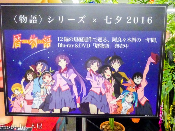 全高180cmの大きなキスショットが鋭い目線で七夕を監視中 物語 シリーズ 七夕展示16 が5年目になる展示 アキバな本屋