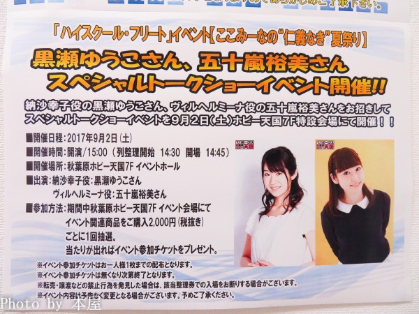 ホビー天国3fスタッフの熱意が呼び寄せたイベント ハイスクール フリート ここみーなの 仁義なき 夏祭りじゃけぇ が開催 アキバな本屋