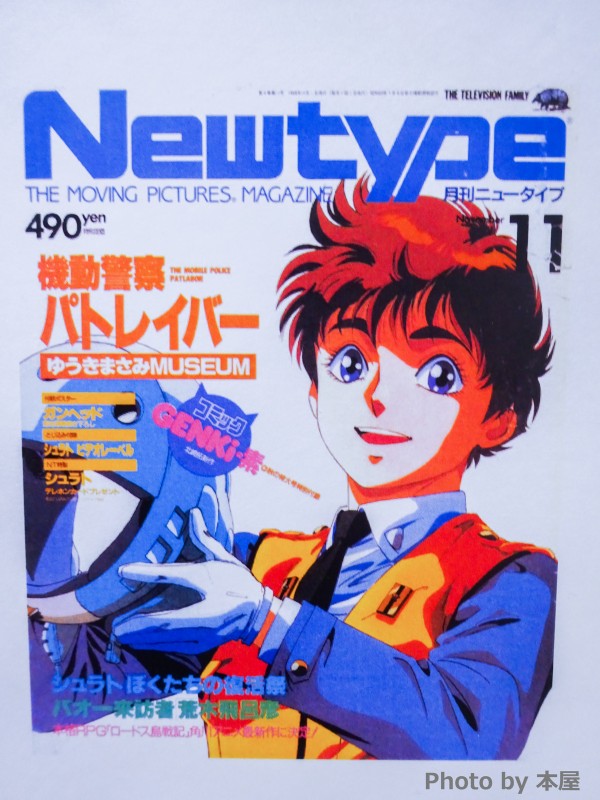 月刊ニュータイプ1988年3～12月号