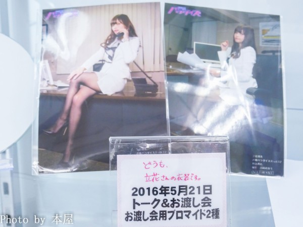 立花理香さん1st写真集 どうも 立花です の発売を記念した どうも 立花さんの衣装です が開催 アキバな本屋