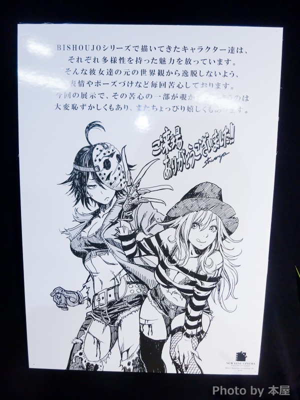 ホラー美少女 ジェイソン娘 フレディ娘 Horror美少女発売記念 山下しゅんや Bishoujo展 が開催 アキバな本屋