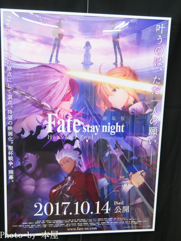即出荷 劇場版 Fate Heaven's feel 第1章 B1 ポスター ポスター