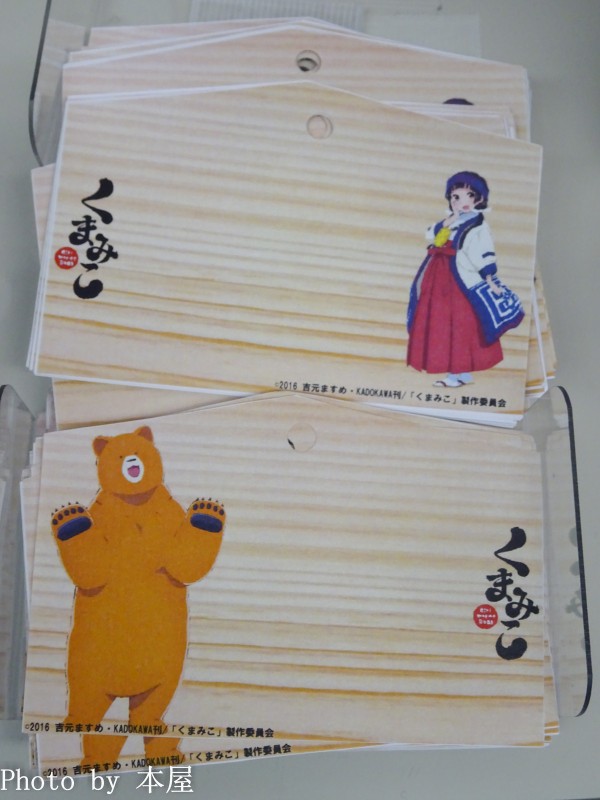 アニメイトはスーパーじゃないよ まち 熊出村 村おこしプロジェクト くまみこ のオンリーショップがオープン アキバな本屋