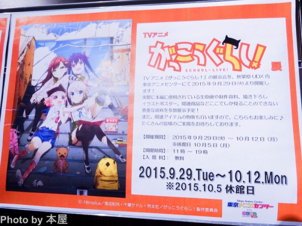 アニメが放送終了して焼きつく記憶も新しい Tvアニメ がっこうぐらし 展が東京アニメセンターにて開催 アキバな本屋
