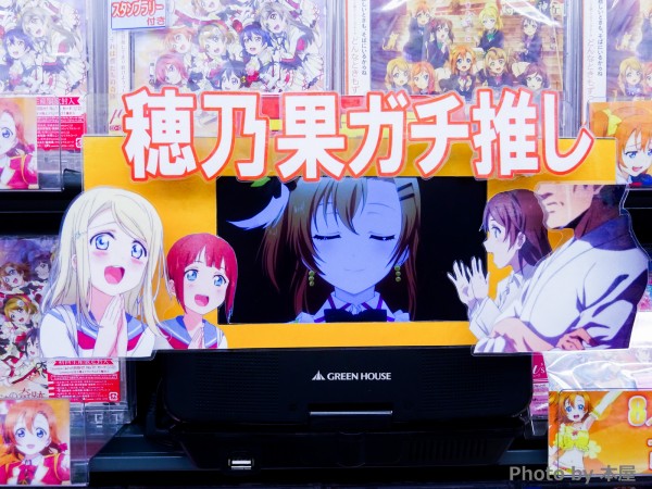 穂乃果ガチ推し ラブライブ 高坂穂乃香誕生日を祝う秋葉原の様子 Happy Birthday Honoka アキバな本屋