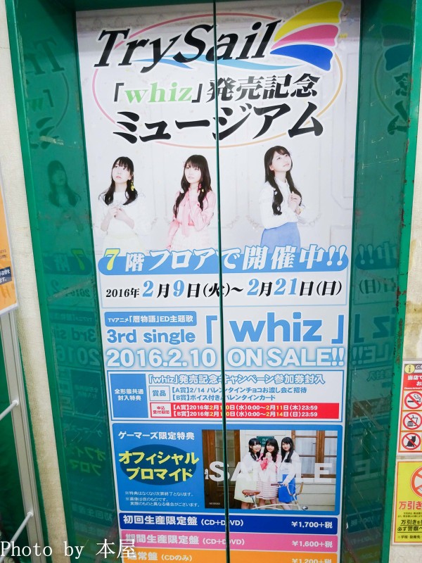 アプリ限定配信のアニメ 暦物語 Ed主題歌 Trysail Whiz 発売記念ミュージアム がakihabaraゲーマーズ本店にて開催 アキバな本屋