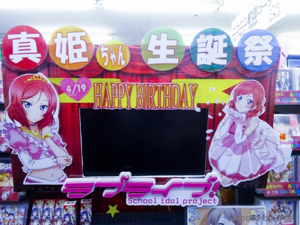 大好きなトマトでお祝い ラブライブ 西木野 真姫の誕生日を祝う秋葉原の書店 アニメ ホビーショップなどの様子 まきちゃんかわいいかきくけこ アキバな本屋