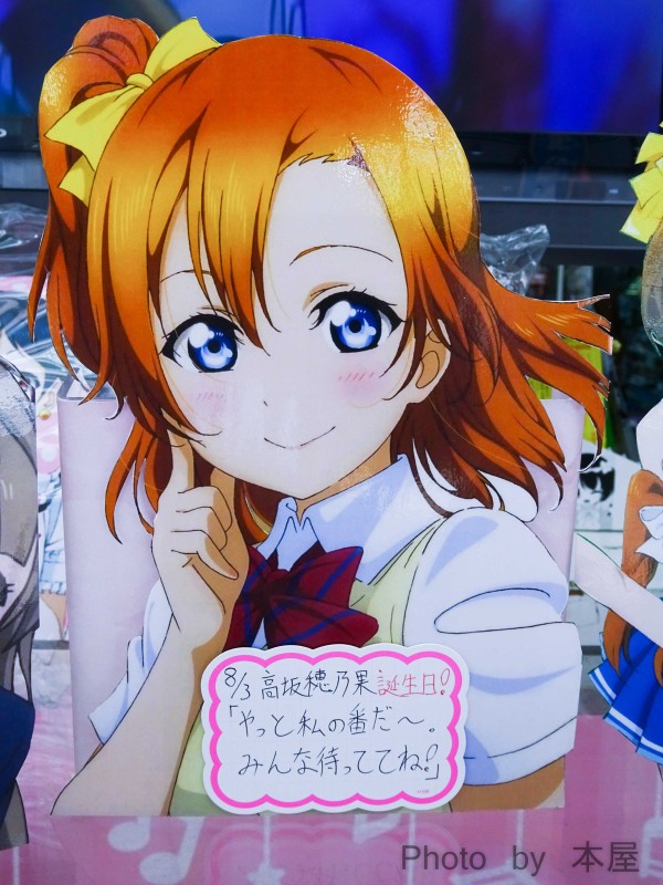 穂乃果ガチ推し ラブライブ 高坂穂乃香誕生日を祝う秋葉原の様子 Happy Birthday Honoka アキバな本屋 穂乃果ガチ推し ラブライブ 高坂穂乃香誕生日を祝う秋葉原の様子 Happy Birthday Honoka アキバな本屋