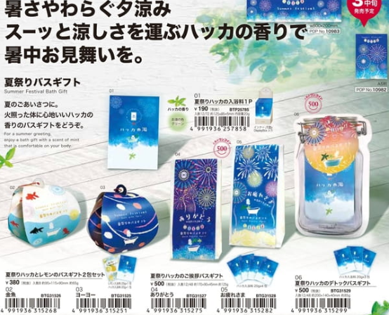 夏祭りの思い出とハッカの香りを楽しめるバスギフト ほんやら堂 のある暮らし