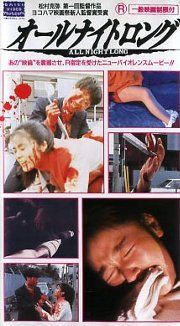 オールナイトロング Rock N Horror