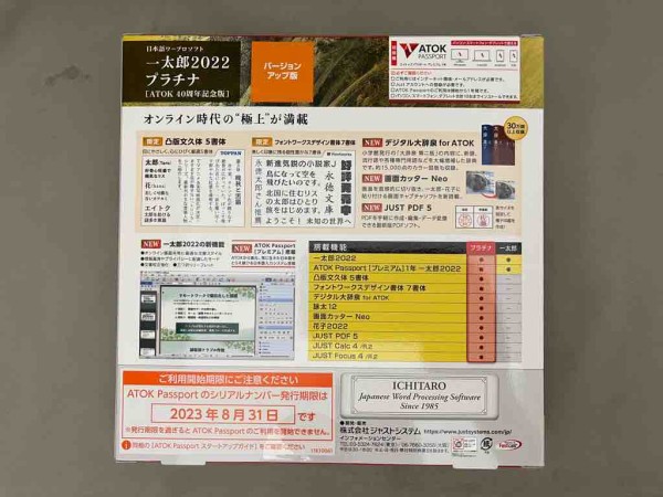 一太郎2022 プラチナ ATOK40周年記念版を買って使ってみた : ホープ