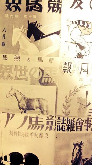 競馬BOOK雑感 「競馬専門誌 80年の歩み」 : KEIBA CORRUPTION