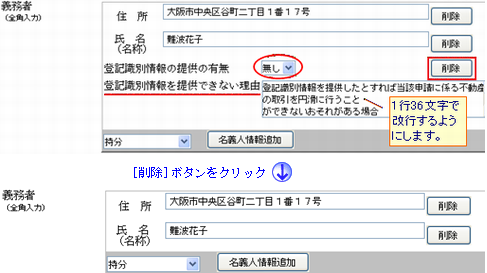 特例方式による申請書作成 安達司法書士 Comブログ
