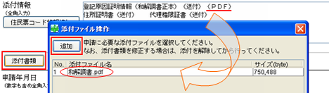 特例方式による申請書作成 安達司法書士 Comブログ