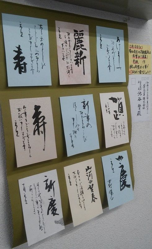 年賀状とお正月用色紙 堀野書道学校スタッフブログ