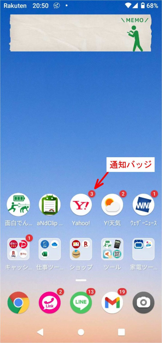 マイクロソフト ランチャー アンドロイドスマホで通知バッジが表示出来るホームアプリ 自作エクセルツール 役立つ情報
