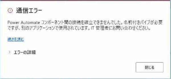 Power Automate Desktop】「コンポーネント間の接続を確立