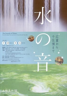 千住博画集 水の音 | 千住 博 |本 | 通販 | Amazon