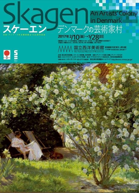 スケーエン デンマークの芸術家村 図録 - 古書古本買取販売 書肆