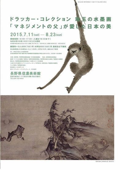 ドラッカー コレクション 珠玉の水墨画 マネジメントの父 が愛した日本の美 美術散策の休日
