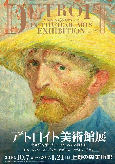海外から輸入 デトロイト美術館展 美術散策の休日 : 絵画