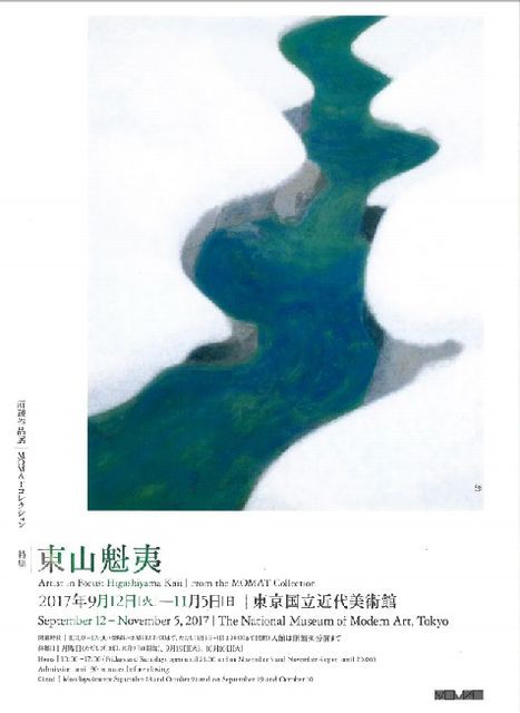 MOMATコレクション 特集：東山魁夷 : 美術散策の休日