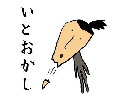 Lineスタンプ承認きましたあああああああ 絵心も知識もない小僧がlineクリエイターズスタンプを作ったブログ