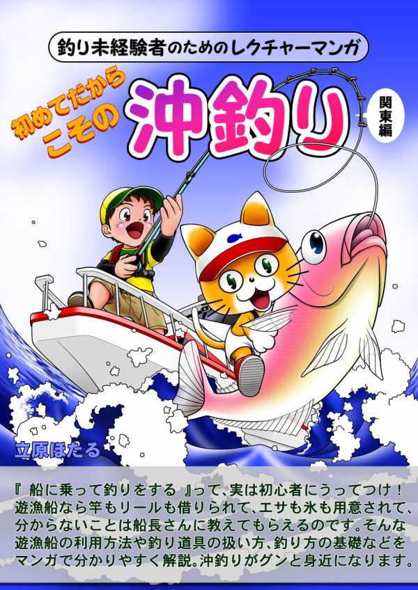 初めてだからこその沖釣り 配信開始 Saboriba さぼりば