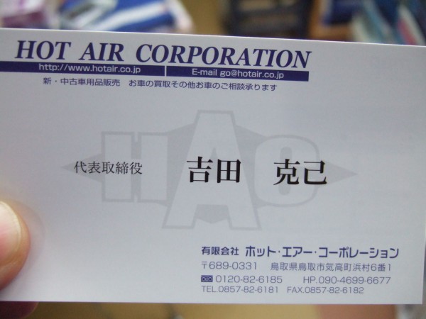 名刺をオーダーしています 鳥取の車屋ブログ中古車販売買取が得意の日常業務編