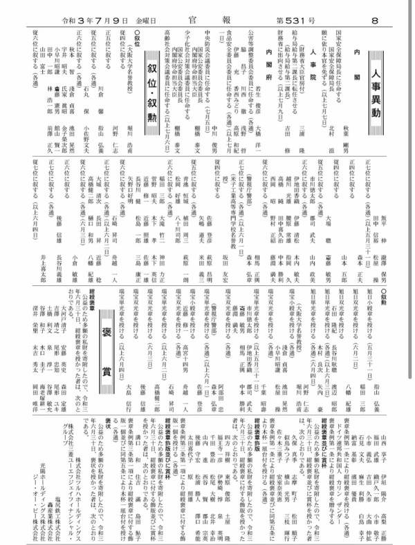 速報 安室奈美恵さんが公に 紺綬褒章の叙勲により天皇陛下に謁見されます 松山市の英会話教室ブログ 英検 Toeic 英会話 資格英語