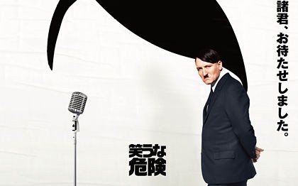 大ヒット 帰ってきたヒトラー を見る前に知っておくと倍楽しめる予備知識 Hotel Vostok