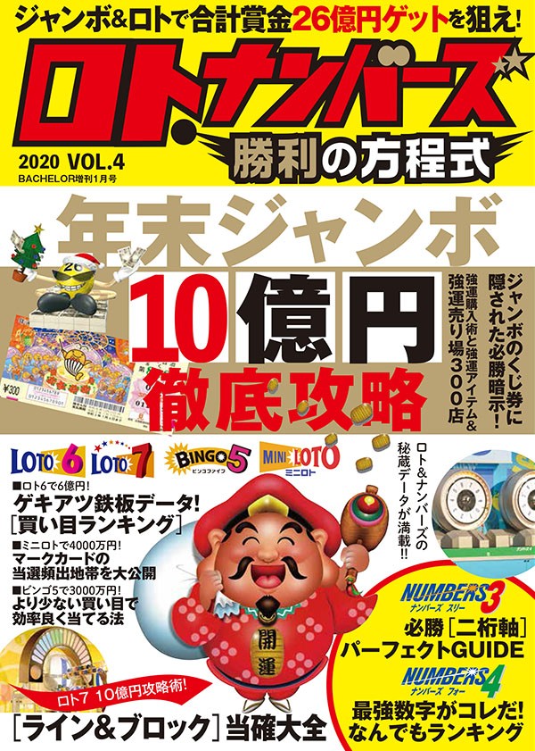 第1436回ロト6 「ロト・ナンバーズ当選倶楽部」10月号の「軸数字別モデル盤」で3等当選のチャンスが！ : ロト・ナンバーズ当選倶楽部  ギャンブル帝王（ギャンブル宝典）宝くじ検証部