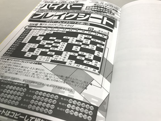 【希少・美品】ロト7・ロト6・ミニロト 消せる×消せる大図鑑 2018 攻略本 希少・美品】ロト7・ロト6・ミニロト 消せる×消せる大図鑑 2018