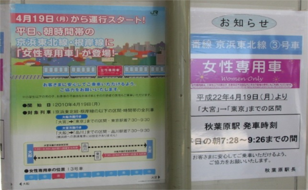 女性専用車両 駅員 男性乗れる 女性 えー 降りて欲しい人 降りろ 降りろ コール 延滞 京浜東北線 動画あり いくめ速報