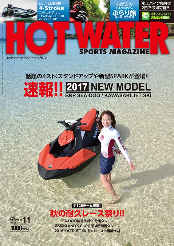 HOT WATER SPORTS MAGAZINE(ホットウォータースポーツマガジン) NO.200