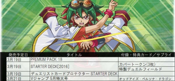 遊戯王ocg 3月発売情報 How To 遊戯