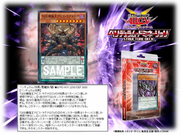 Ocg最新情報 ストラクチャーデッキ ペンデュラム ドミネーション Ddd壊薙王アビス ラグナロク 収録決定 How To 遊戯