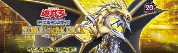 Ocg最新情報 ストラクチャーデッキr 巨神竜復活 ライトロード アサシン ライデン 収録決定 How To 遊戯