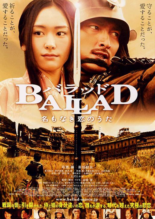 ballad 名もなき恋のうた 日本映画大好き