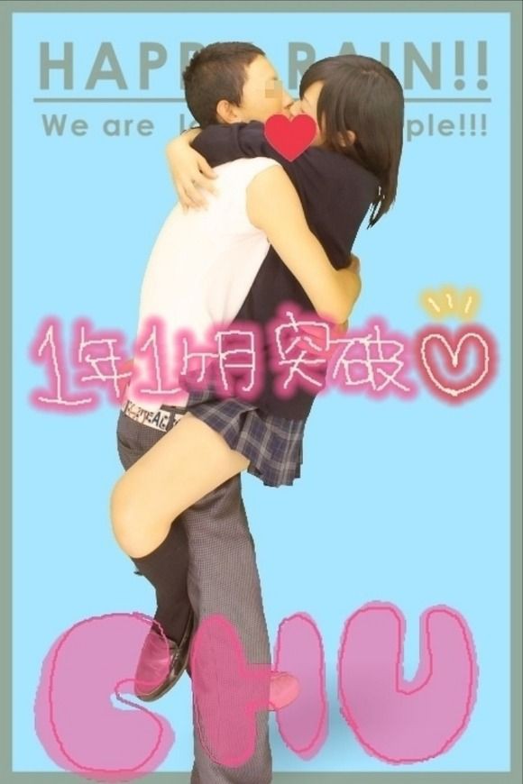 危険 見なきゃよかった カップル達のプリクラキス画像 放課後ガイドライン