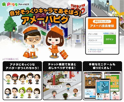 アメーバピグで封鎖するの楽しすぎワロタwwwwwwww 放課後ガイドライン