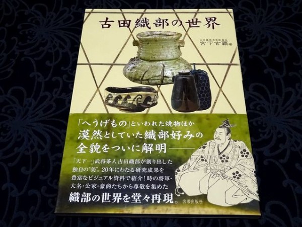 現金特価 没後400年 古田織部展 図録 quicktryk.dk