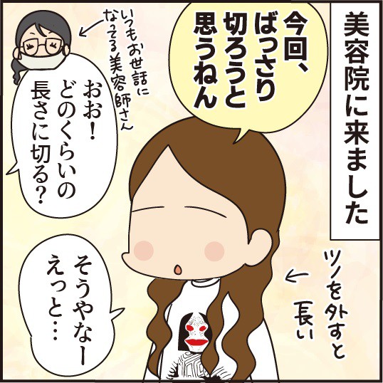 ダダ星人が目印 髪をばっさり切って緑にしました ほわわん子育て絵日記 Powered By ライブドアブログ