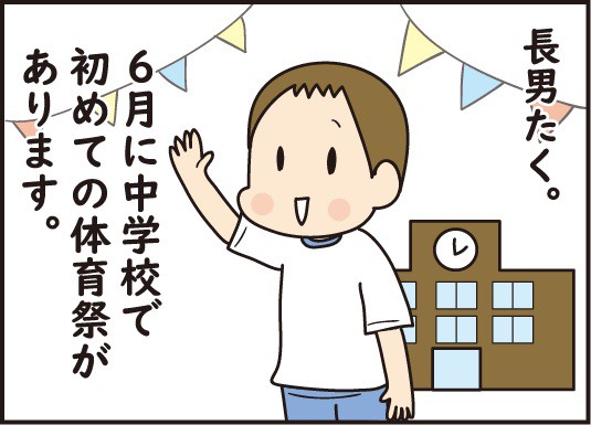 長男たく 中学校の体育祭の内容が想像外でした ほわわん子育て絵日記 Powered By ライブドアブログ