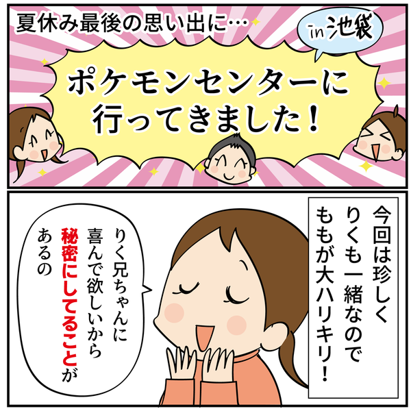 兄のために妹が「秘密にしてたこと」 : ほわわん子育て絵日記 Powered by ライブドアブログ