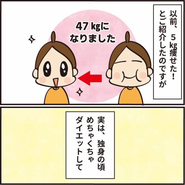 39kgまで痩せた やばかったダイエット記録 今までの体重の増加 ほわわん子育て絵日記 Powered By ライブドアブログ